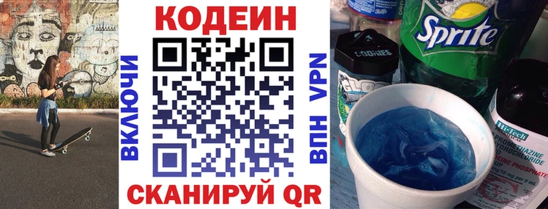Codein напиток Lean (лин) Маркс